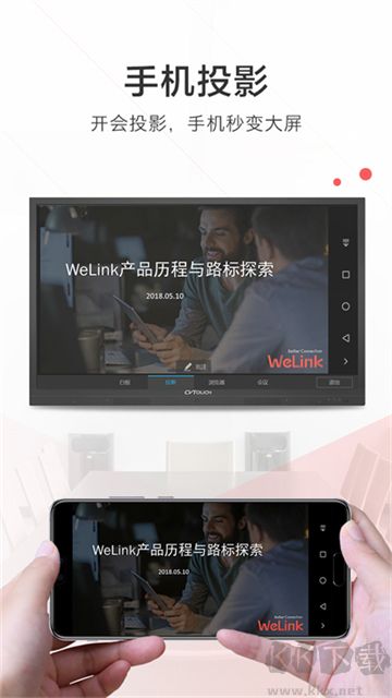 welink華為紅色版