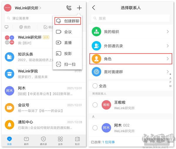welink華為紅色版
