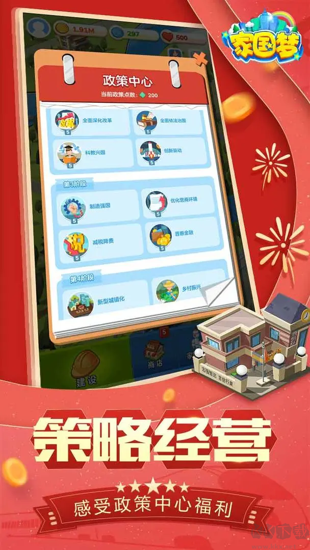 家國夢官方版休閑放置建設類游戲
