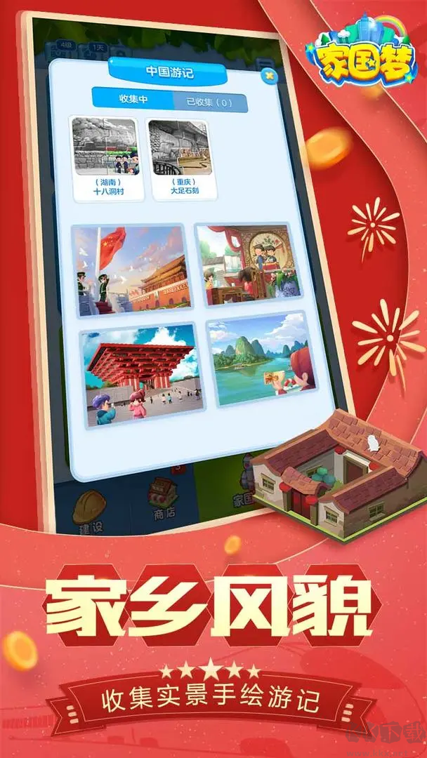 家國夢官方版休閑放置建設類游戲