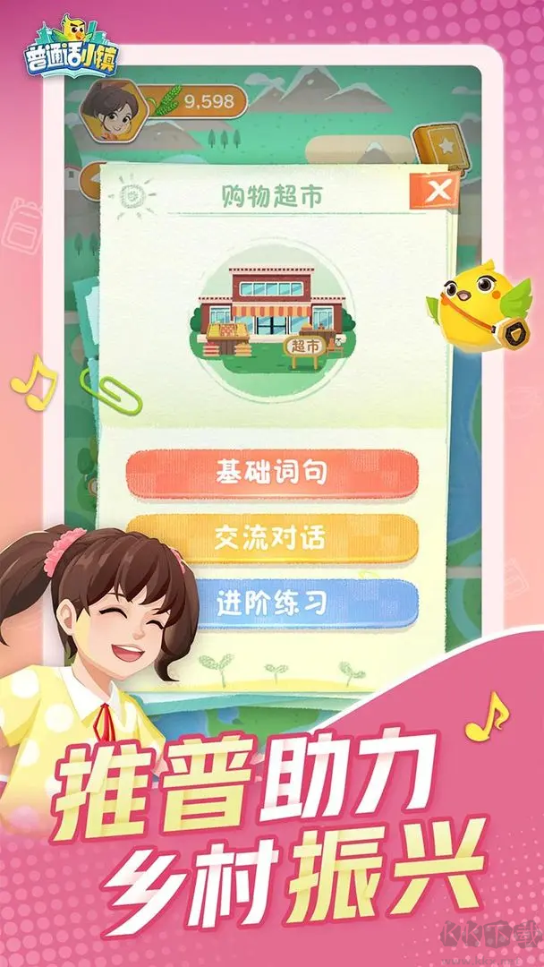 普通話小鎮官方版公益類模擬經營游戲