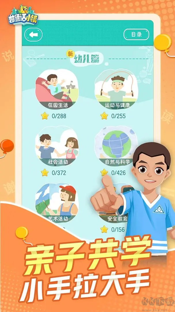 普通話小鎮官方版公益類模擬經營游戲