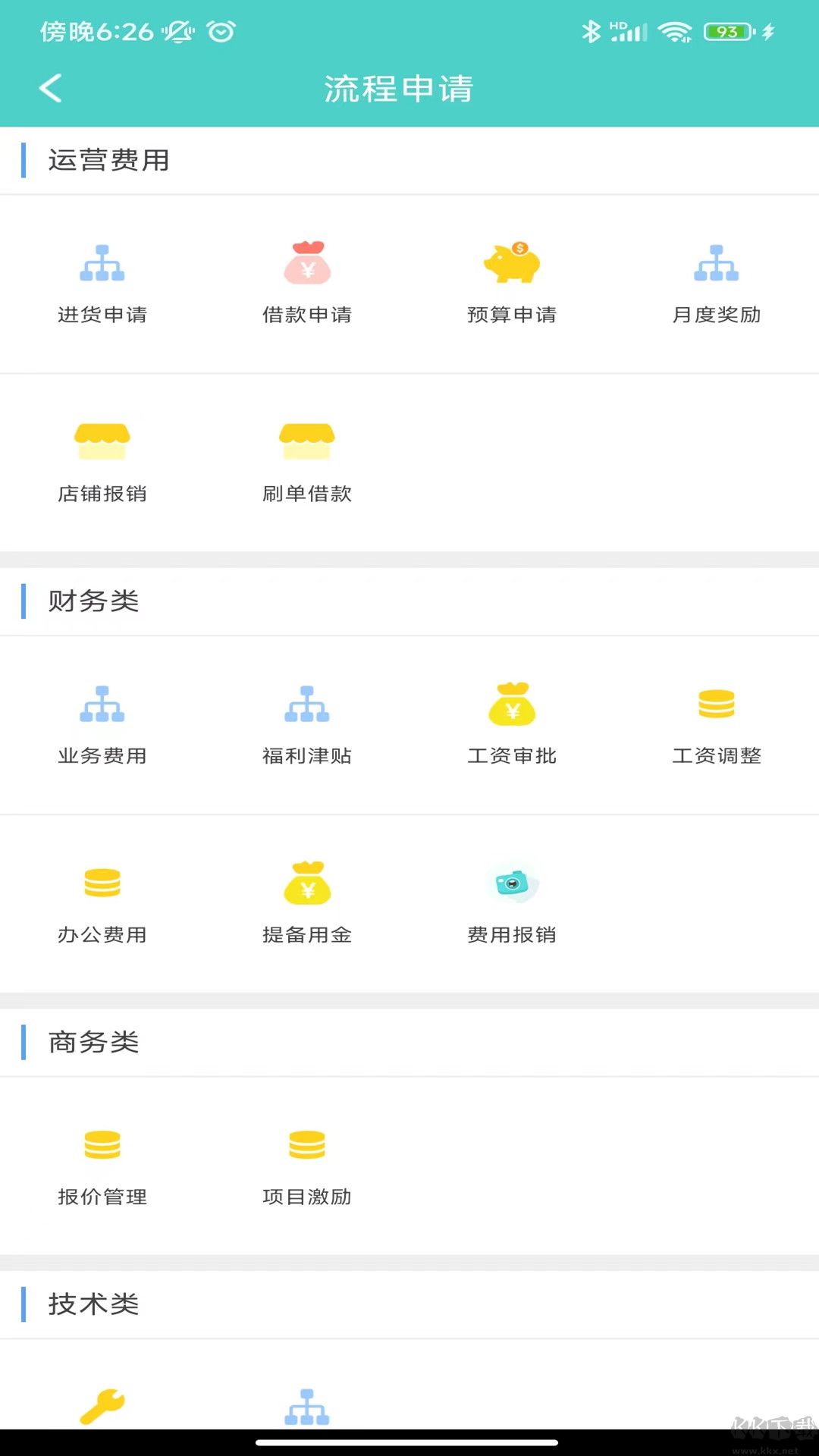 云協同平臺安卓版