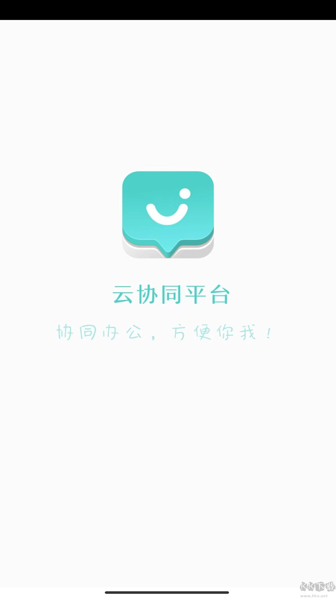 云協同平臺安卓版