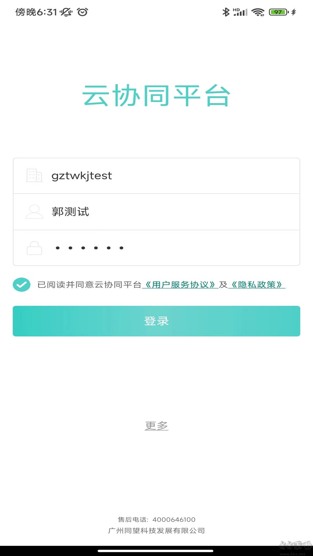 云協同平臺安卓版