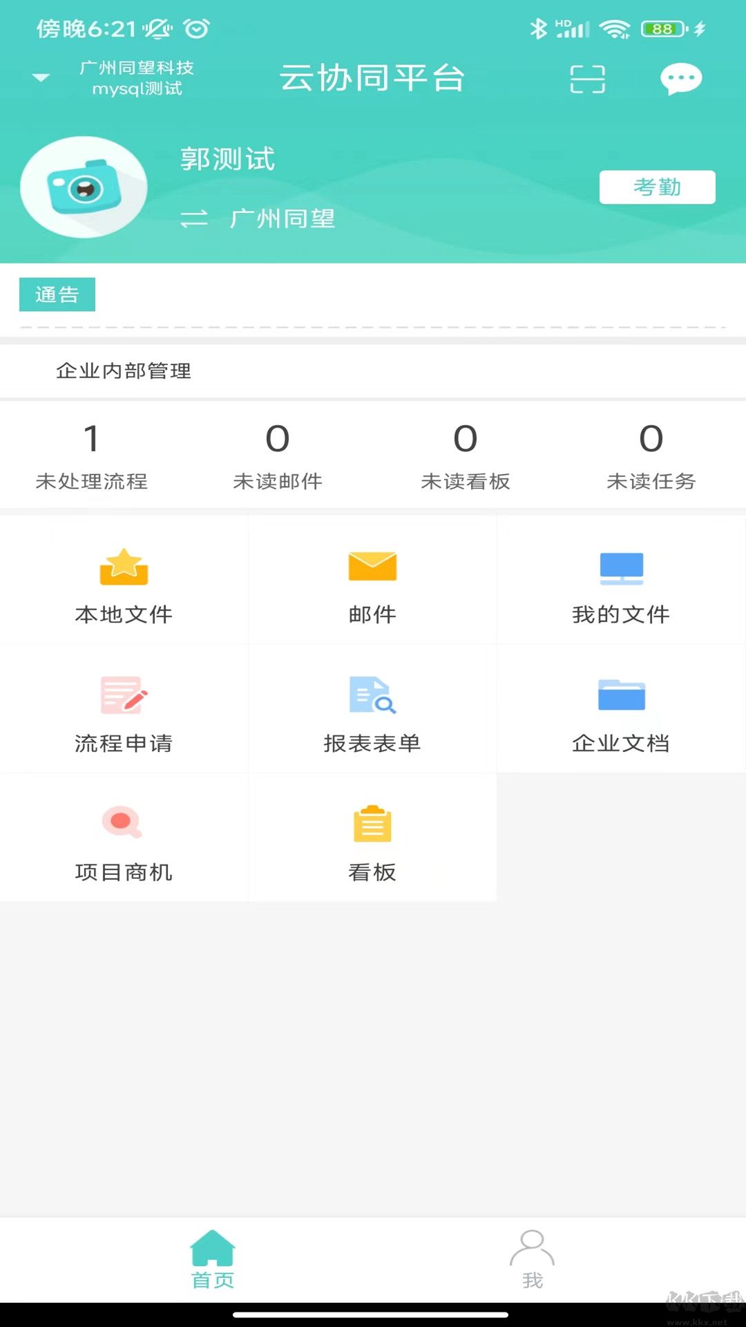云協同平臺安卓版