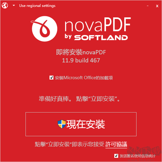 novaPDF電腦版