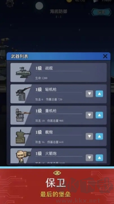 避難所海底工廠手游