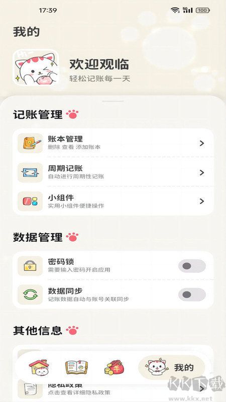 喵錢記賬app安卓版