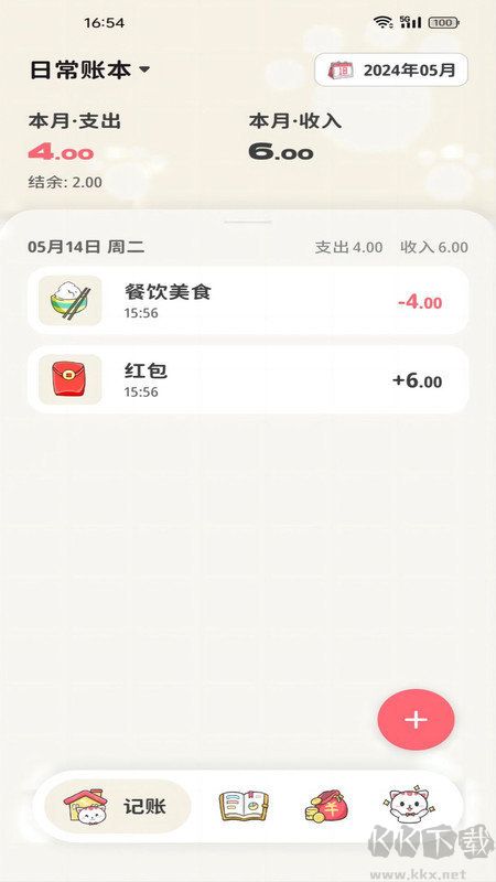 喵錢記賬app安卓版