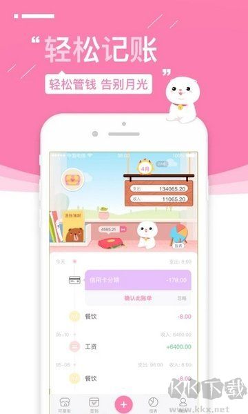 可萌記賬app綠色版