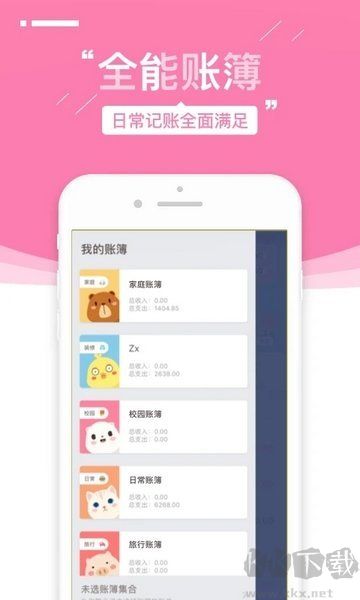 可萌記賬app綠色版