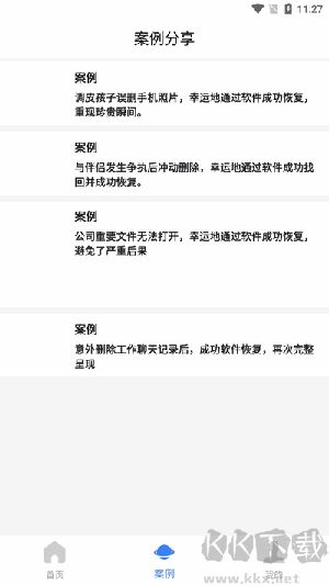 八戒恢復助手免費版