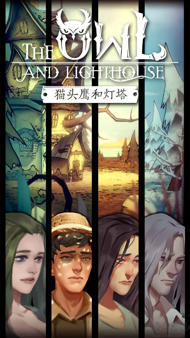 貓頭鷹和燈塔移動端移植黑暗童話收集游戲