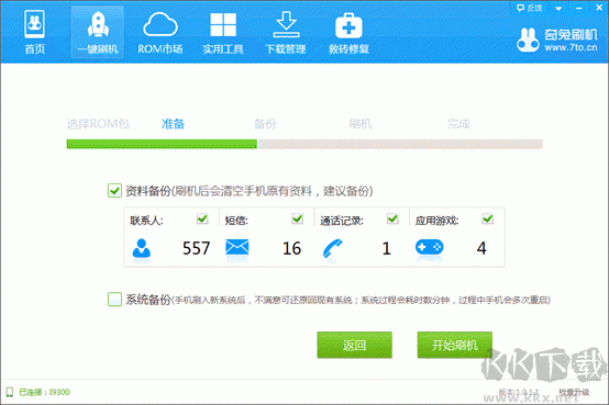 奇兔刷機(jī)助手官方正版
