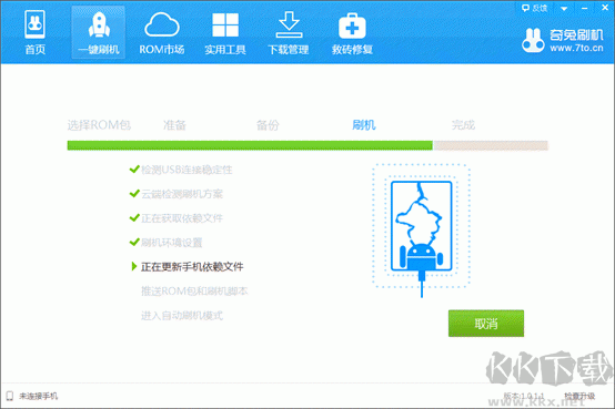 奇兔刷機(jī)助手官方正版