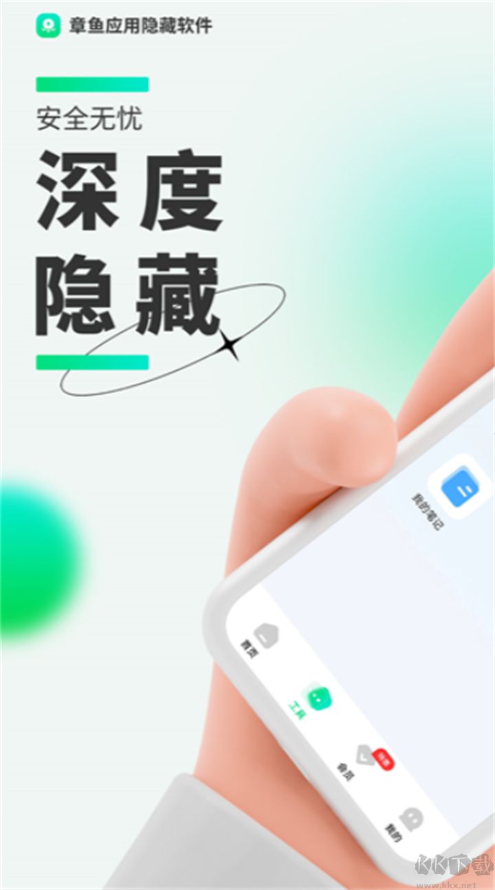 章魚隱藏最新版