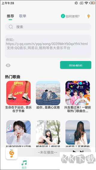 小橘音樂免費版
