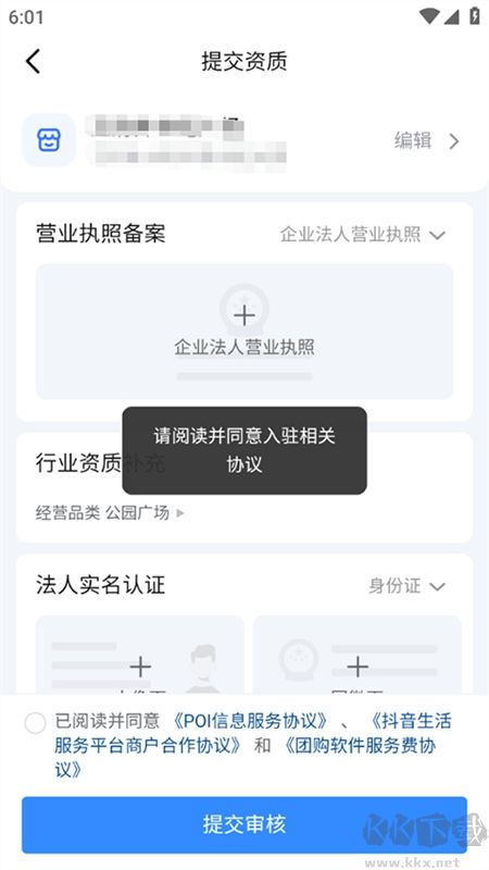 抖音來客商家版app最新版2024 抖音來客商家版app最新版2024