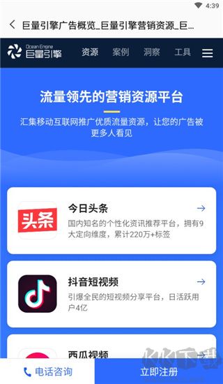 巨量引擎(廣告投放平臺(tái))