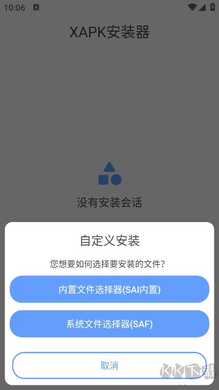 XAPK安裝器最新版