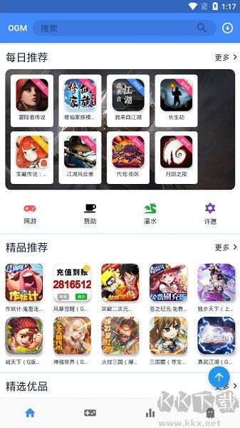 歐歐游戲盒最新版