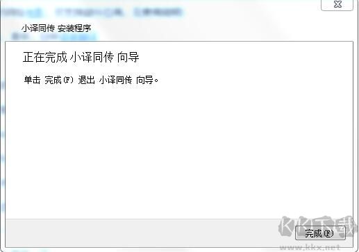小譯同傳
