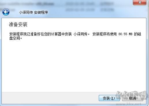 小譯同傳