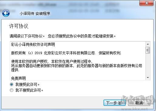 小譯同傳