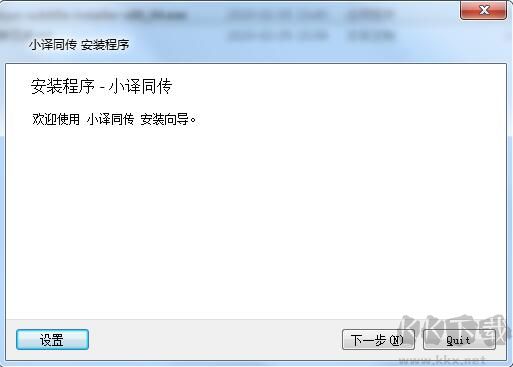 小譯同傳