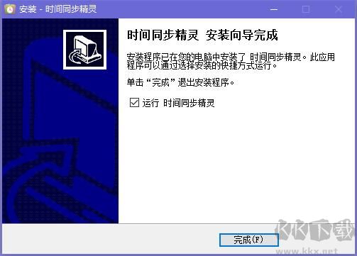時間同步精靈截圖