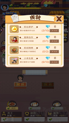 天天燒烤攤全新版