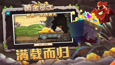 新黃金礦工最新版