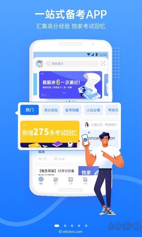 雅思哥機考軟件