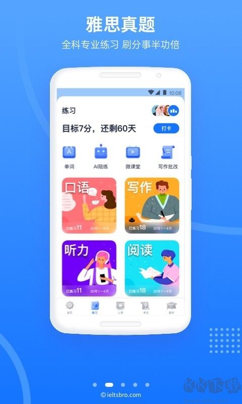 雅思哥機考軟件