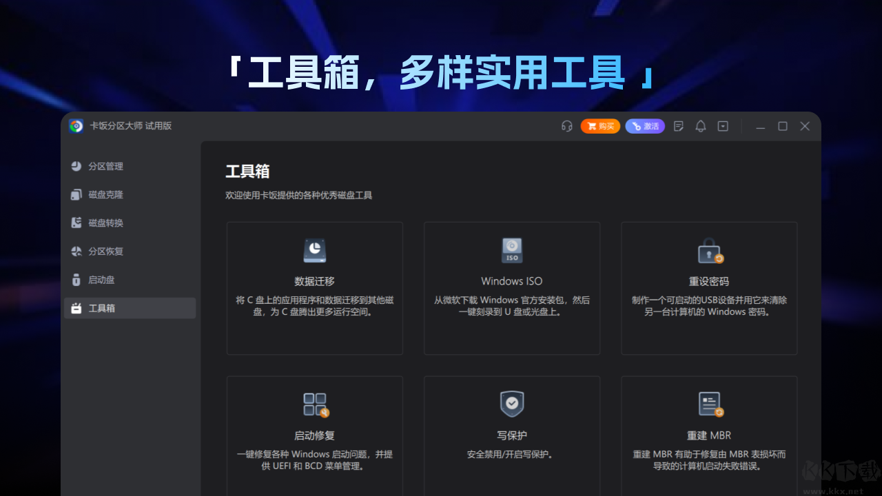 卡飯分區大師標準版