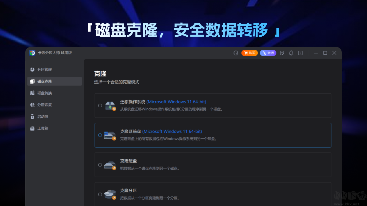 卡飯分區大師標準版