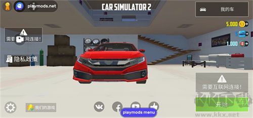 汽車模擬器2內置菜單版
