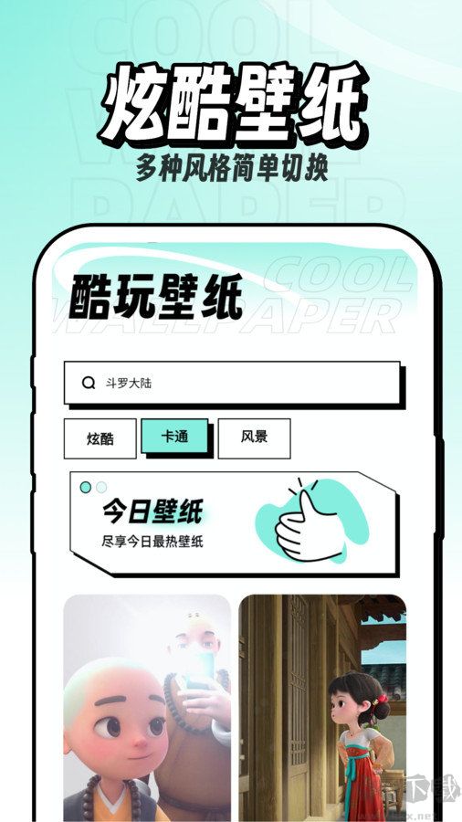 享酷玩壁紙app安卓版