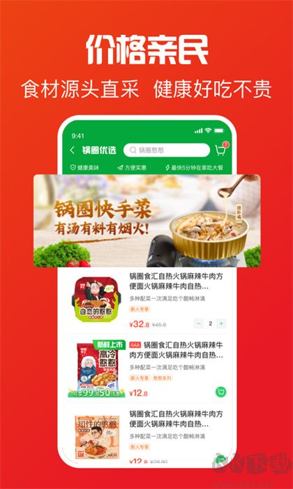 鍋圈購物App安卓版
