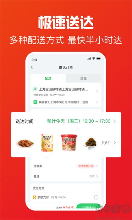 鍋圈購物App安卓版