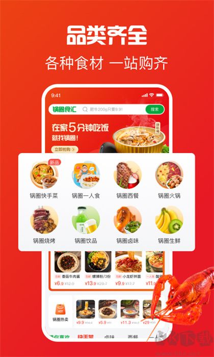 鍋圈購物App安卓版
