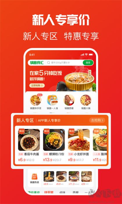 鍋圈購物App安卓版