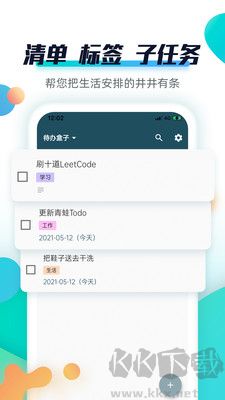 青蛙Todo全新版