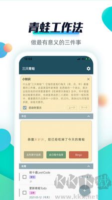 青蛙Todo全新版