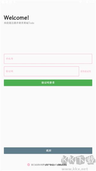 青蛙Todo全新版