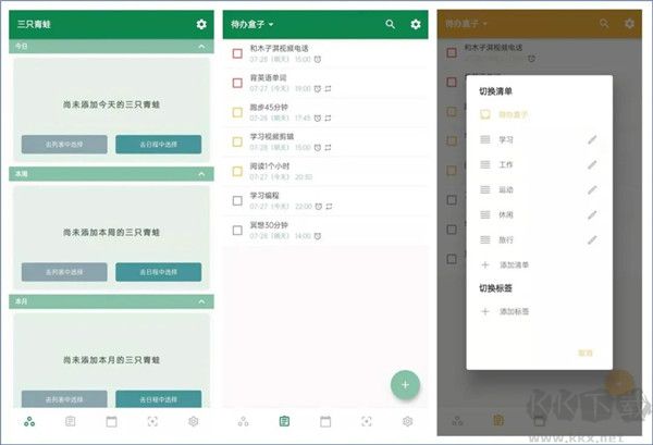 青蛙Todo全新版