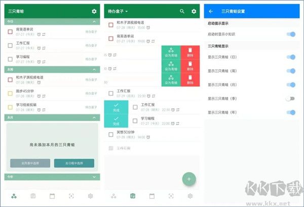青蛙Todo全新版