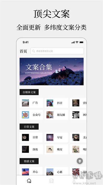 頂尖文案安卓版