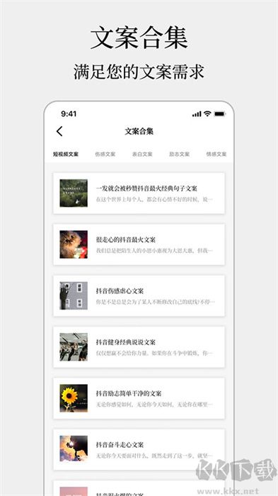 頂尖文案安卓版